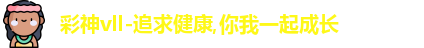 彩神